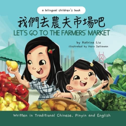 我們去農夫市場吧 A Bilingual Children's Book