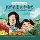 我們去農夫市場吧 A Bilingual Children's Book